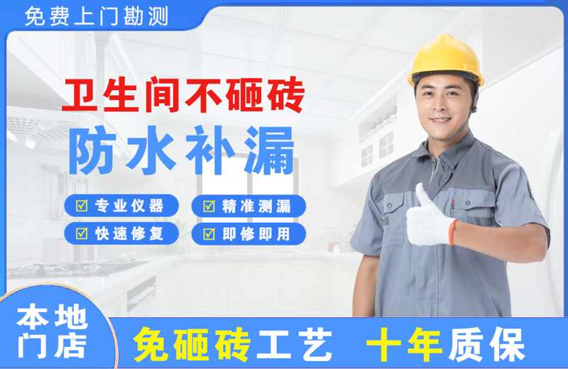 富锦卫生间不砸砖修补漏水